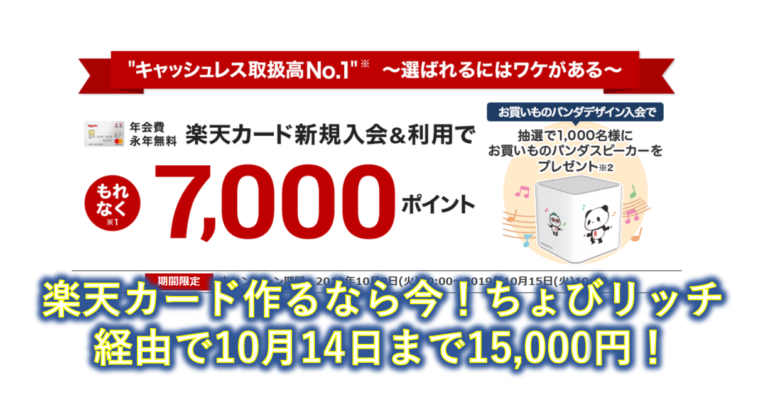 サイト ポイント 楽天 カード